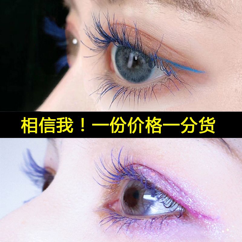 Li Jiaqi recommends color mascara, purple waterproof fiber, long curly, no fainting, encrypt and elongated blue women.