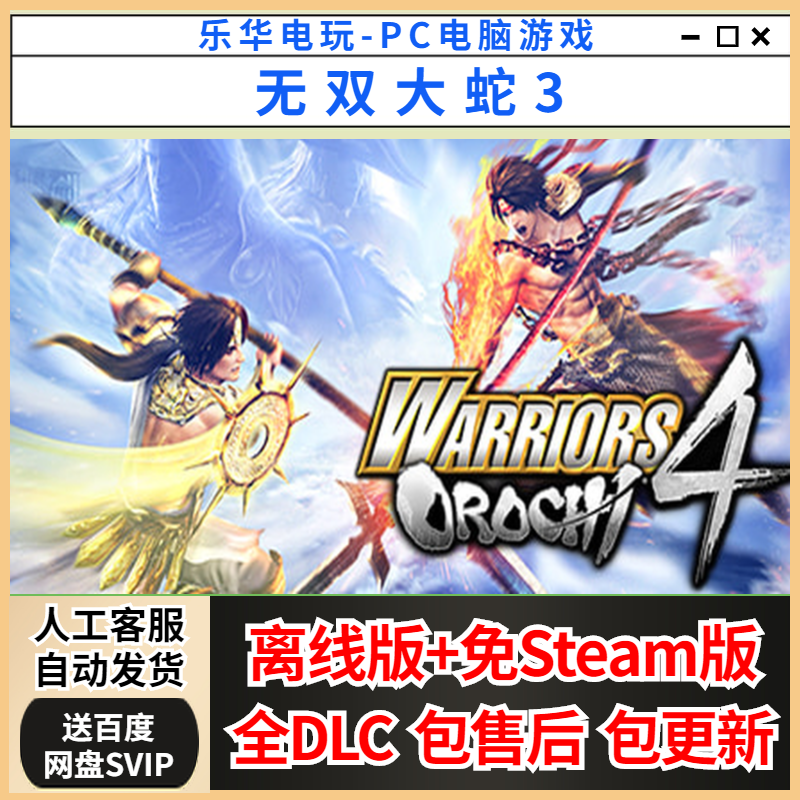 无双大蛇3 免steam版 离线版 pc电脑单机steam格斗冒险游戏