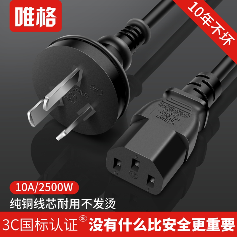 唯格 电源线三孔脚插头电饭锅线电脑主机通用显示器延长线3C认证