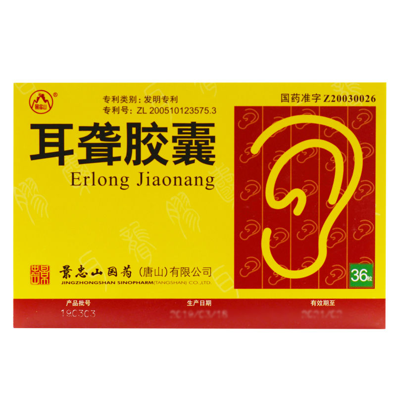 景忠山 耳聋胶囊 0.42g*36粒/盒 头晕头痛 耳聋耳鸣 耳内流脓