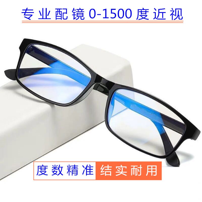 Anti blue light fixed myopia glasses 0-1500 degrees for men and women