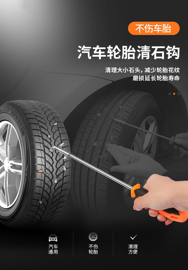 【汽车轮胎清理工具】清石钩勾剔车胎防爆轮胎石子清理修车工具用品