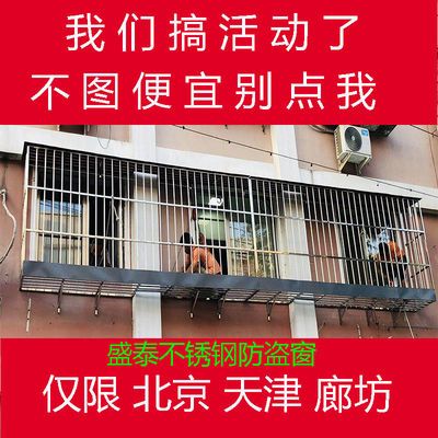 防盗窗 不锈钢防护栏 304阳台防盗网 儿童安全窗护北京盛泰防盗窗