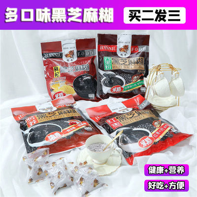 【买二送一】黑芝麻糊加钙500g熟即食五谷早餐速食懒人食品代餐粉