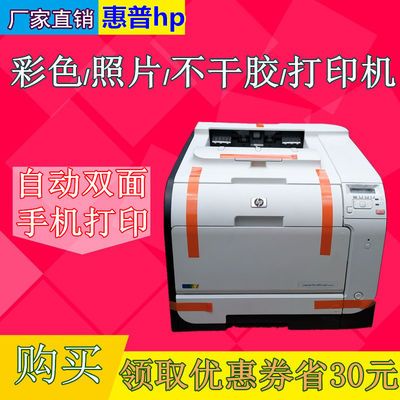 惠普HPM451彩色激光打印机 不干胶标签打印机 照片胶片A4厚纸