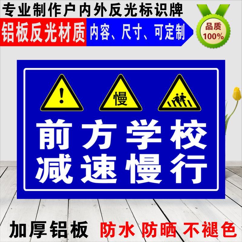 学校路段车辆慢行前方学校减速慢行标识牌交通安全警示警告标志牌