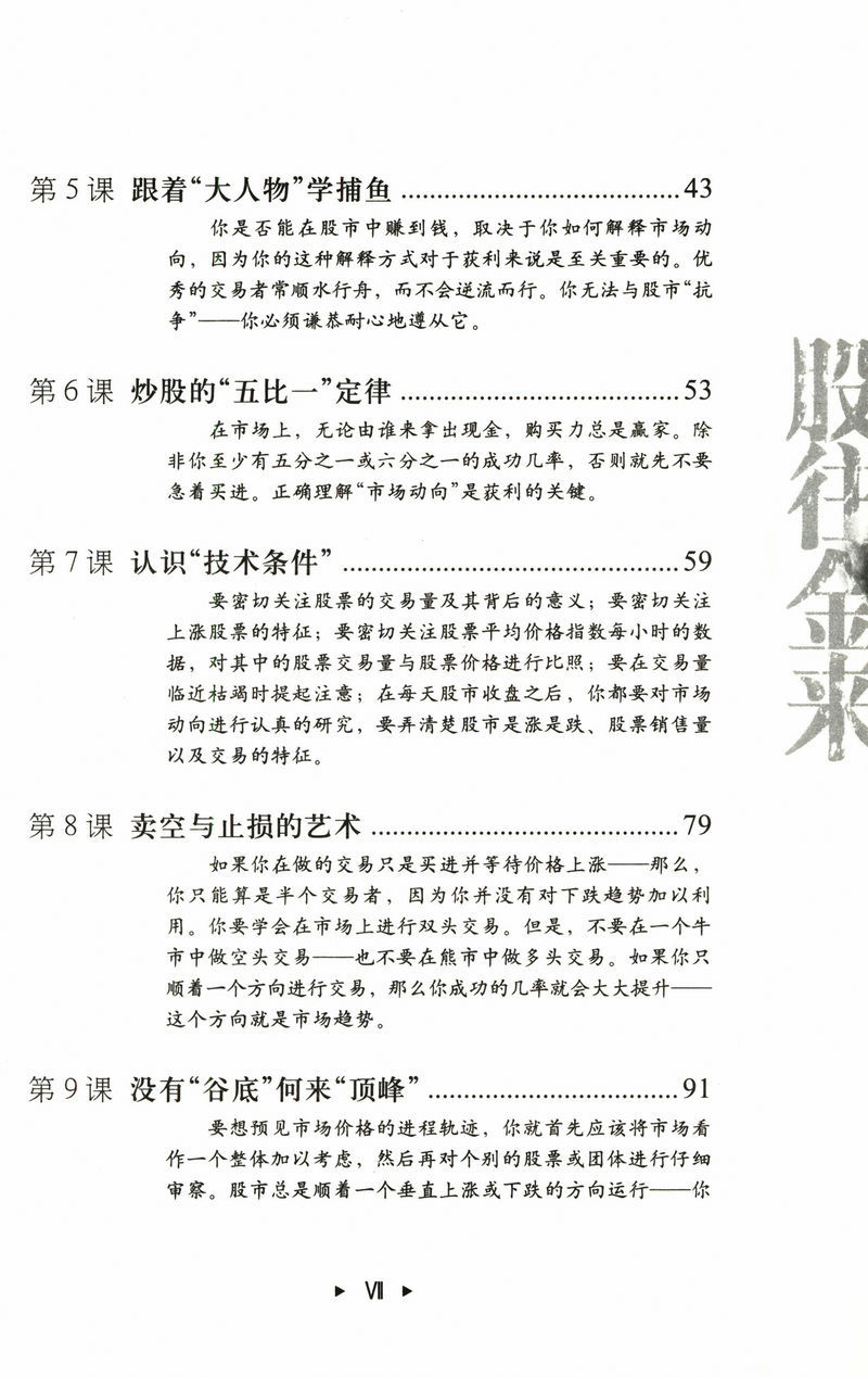 圖書 文學 藝術 股往金來輕松玩轉股票的17堂公開課金融股票投資期貨理財炒股書籍【書香雅苑】