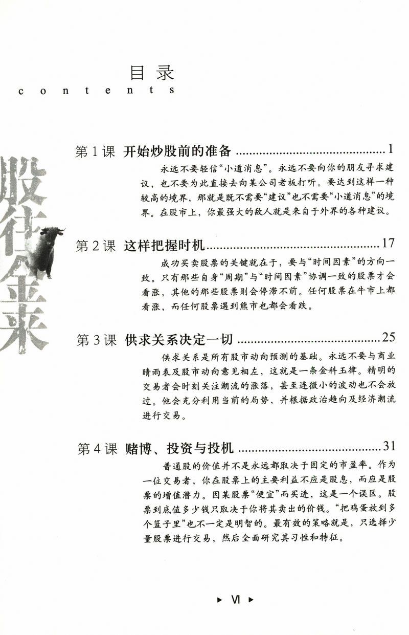 圖書 文學 藝術 股往金來輕松玩轉股票的17堂公開課金融股票投資期貨理財炒股書籍【書香雅苑】