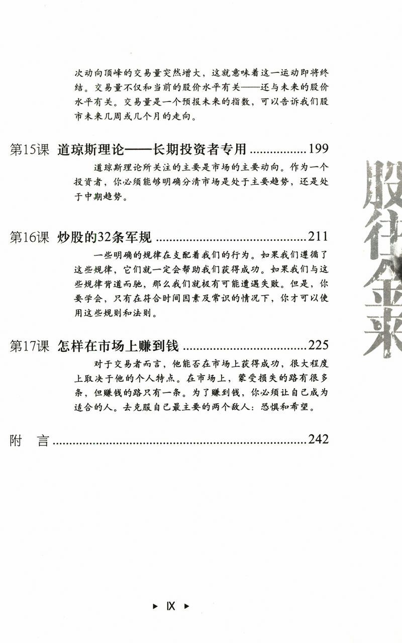 圖書 文學 藝術 股往金來輕松玩轉股票的17堂公開課金融股票投資期貨理財炒股書籍【書香雅苑】
