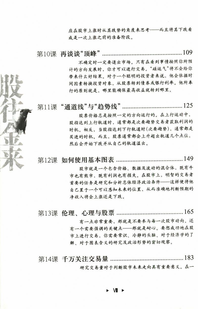 圖書 文學 藝術 股往金來輕松玩轉股票的17堂公開課金融股票投資期貨理財炒股書籍【書香雅苑】