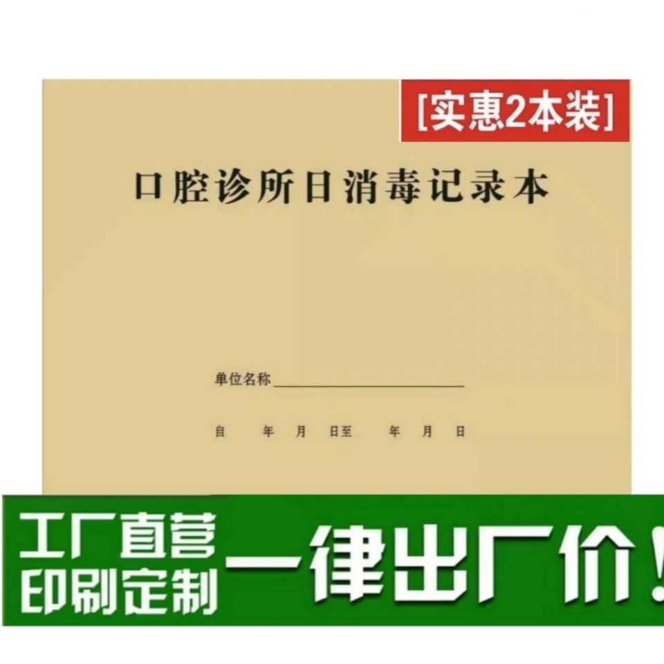 诊所用消毒记录本样式