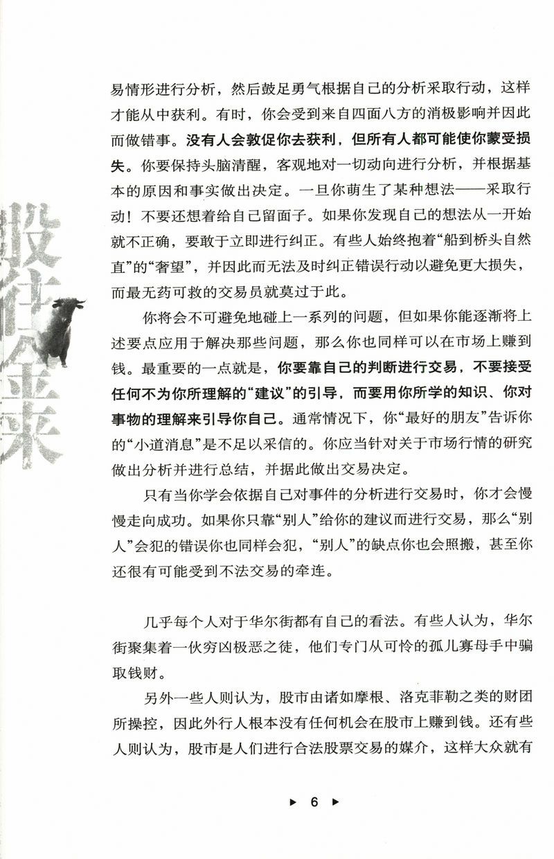 圖書 文學 藝術 股往金來輕松玩轉股票的17堂公開課金融股票投資期貨理財炒股書籍【書香雅苑】