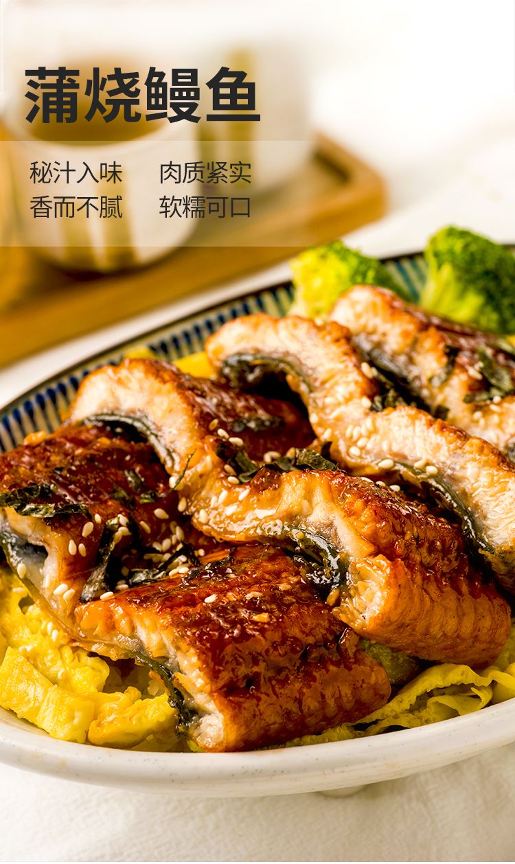 顺丰整条日式浦烧鳗鱼烤鳗鱼即食鳗鱼饭网红鳗鱼蒲烧料理食材速食