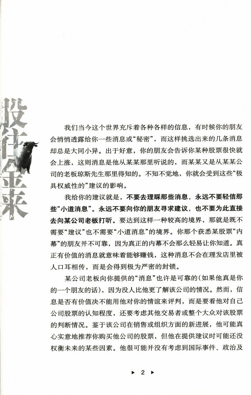 圖書 文學 藝術 股往金來輕松玩轉股票的17堂公開課金融股票投資期貨理財炒股書籍【書香雅苑】