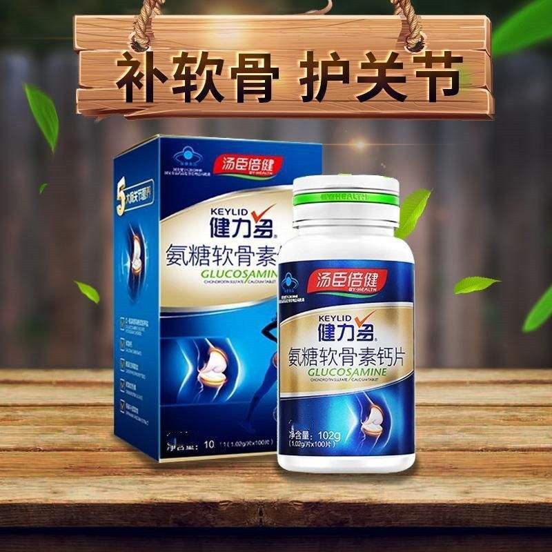 50片瓶装汤臣倍健健力多氨糖软骨素钙片中老年增加骨密度