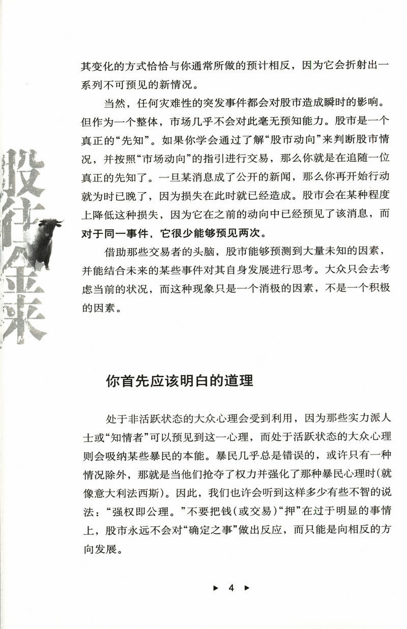圖書 文學 藝術 股往金來輕松玩轉股票的17堂公開課金融股票投資期貨理財炒股書籍【書香雅苑】