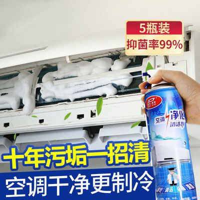 空调净化空调清洗剂家用挂机柜机汽车空调清洁剂除菌除尘 泡沫型