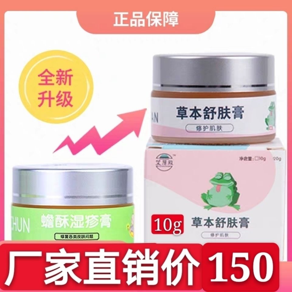 艾房殿草本舒肤膏沁园春蟾酥湿疹膏同款婴儿呵护膏蟾蜍膏10g