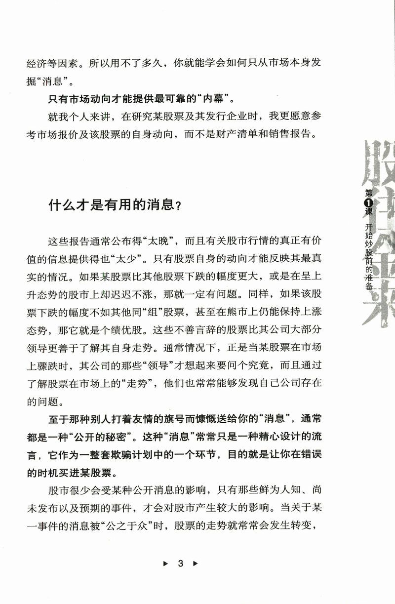 圖書 文學 藝術 股往金來輕松玩轉股票的17堂公開課金融股票投資期貨理財炒股書籍【書香雅苑】