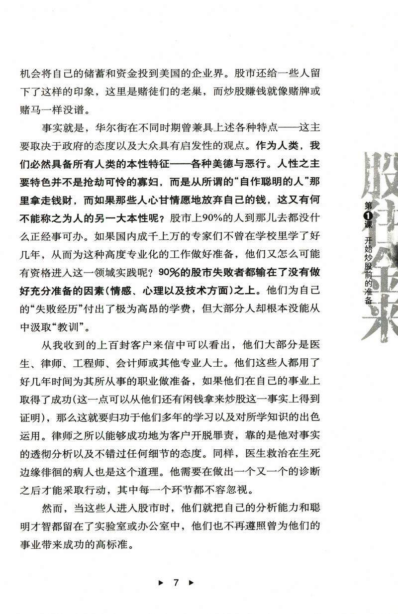 圖書 文學 藝術 股往金來輕松玩轉股票的17堂公開課金融股票投資期貨理財炒股書籍【書香雅苑】