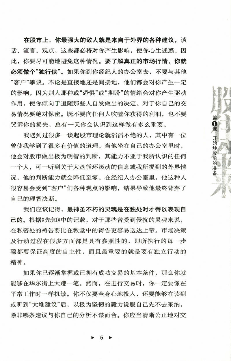 圖書 文學 藝術 股往金來輕松玩轉股票的17堂公開課金融股票投資期貨理財炒股書籍【書香雅苑】