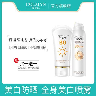 63424/防晒霜喷雾美白脖子面部补水保湿隔离防水防汗紫外线男女一抹白