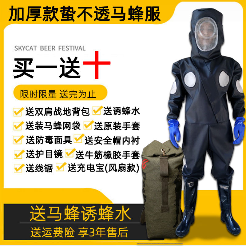 馬蜂服胡蜂防護服專用加厚風扇透氣型全套連體防蜂服消防服馬蜂衣