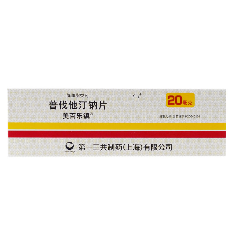 美百乐镇 普伐他汀钠片 20mg*7片/盒 高血脂