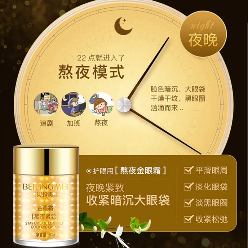 Stay up late, compact wrinkle resistant golden eye cream to remove wrinkles, bags under the eyes, black eye, eye care essence, fat granule artifact.