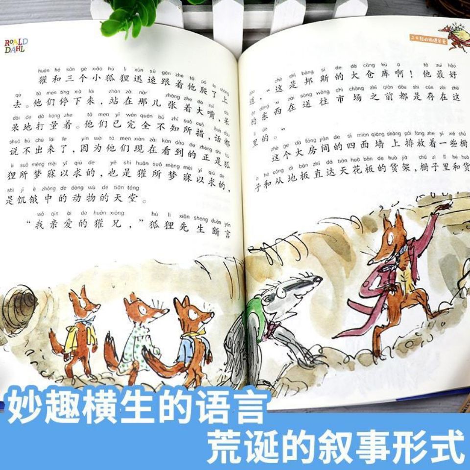 了不起的狐狸爸爸彩图注音版正版罗尔德达尔作品