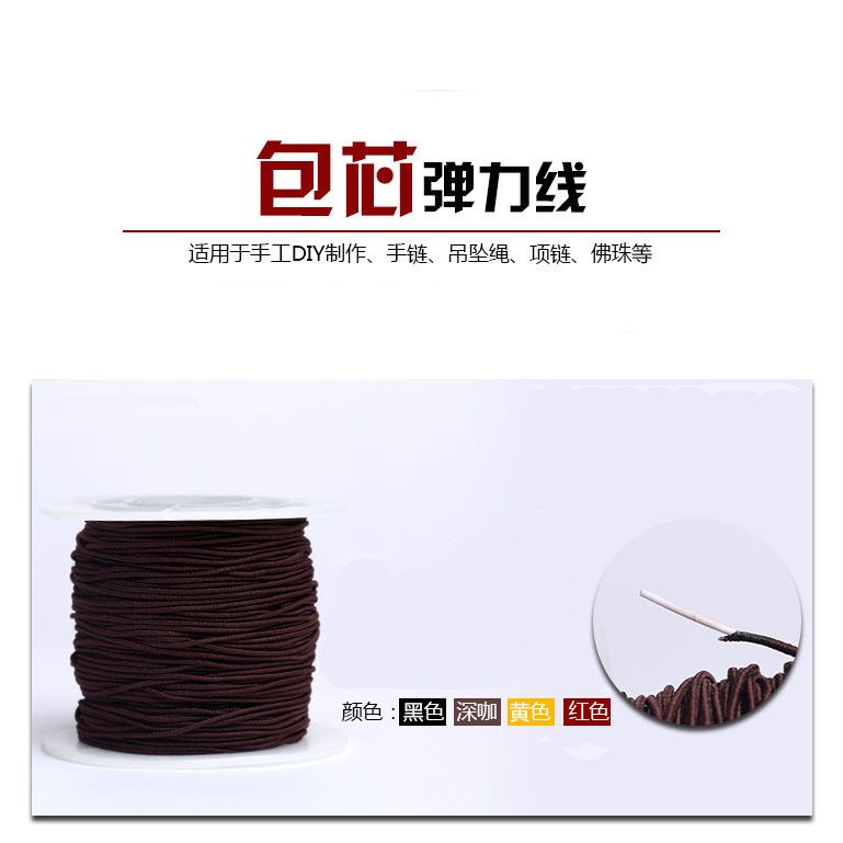 包芯彈力線串珠繩佛珠線繩文玩穿手鍊皮筋鬆緊線佛珠串珠手串繩子