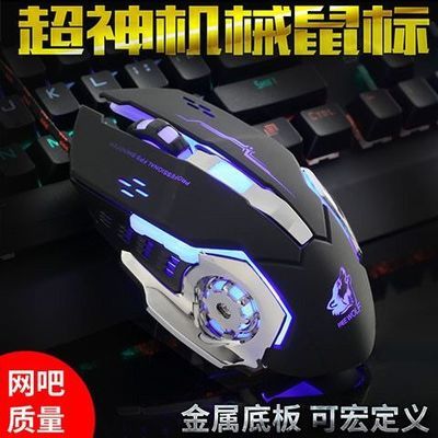 41043/机械游戏牧马人有线电脑CF坐力绝地求生吃鸡自动鼠标宏lol
