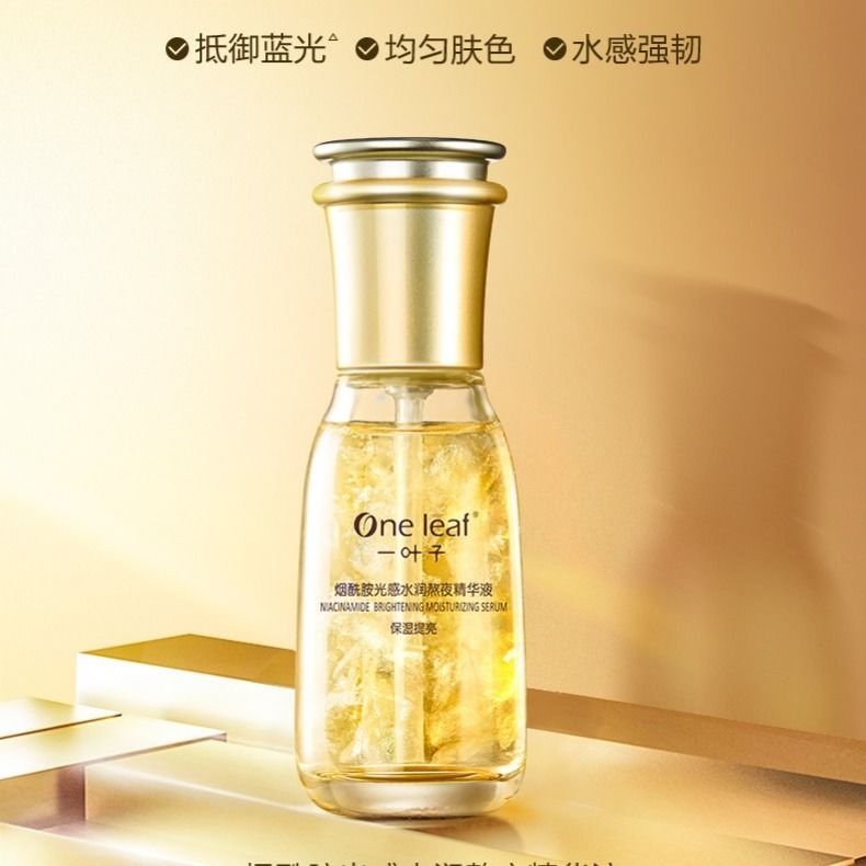 第2件19一叶子花而生烟酰胺熬夜精华30ml液提亮肤色补水保湿