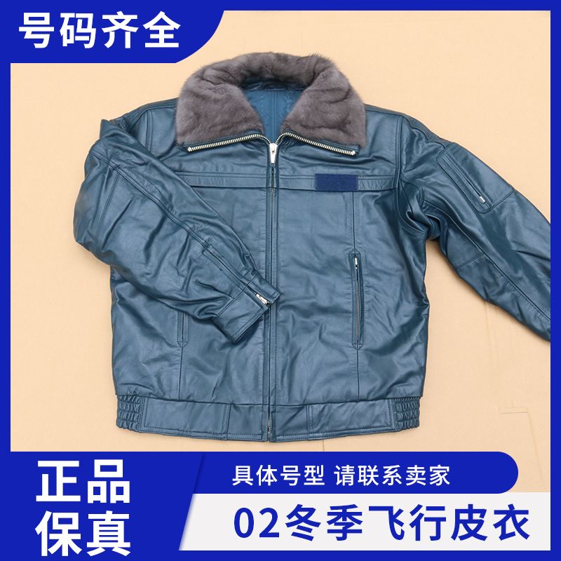 02冬春飞行员皮服全新正品02式冬季飞行员皮衣皮服皮夹克山羊皮服