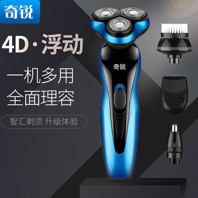 23304/【官方正品】奇锐剃须刀电动充电式男士刮胡刀胡须刀多功能胡子刀