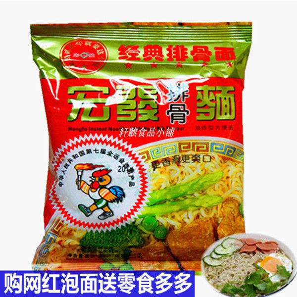 宏发排骨面泡面 童年儿时的味道泡面 方便面 67g/袋 24袋包邮【2月19