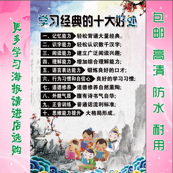 高清【学习经典的十大好处】海报装饰画挂图挂画学生