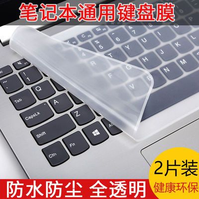 通用笔记本电脑键盘膜14/15.6寸保护膜联想电脑键盘贴防尘保护垫