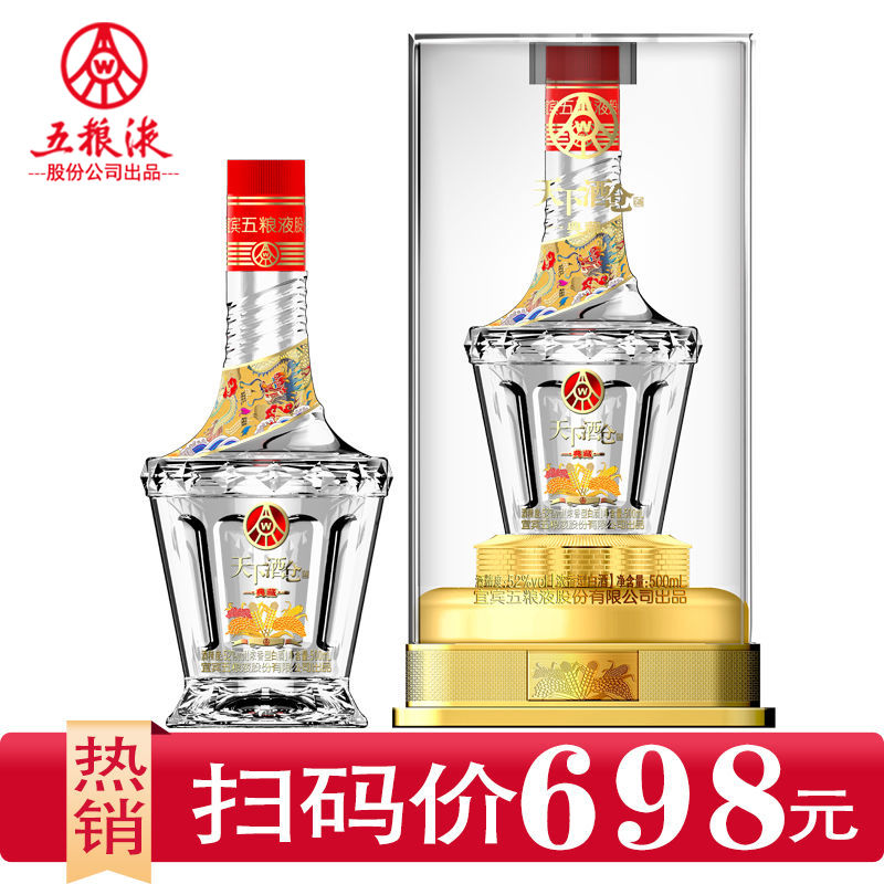 五粮液股份天下酒仓52度纯粮浓香型白酒整箱特价正品送礼酒水批发