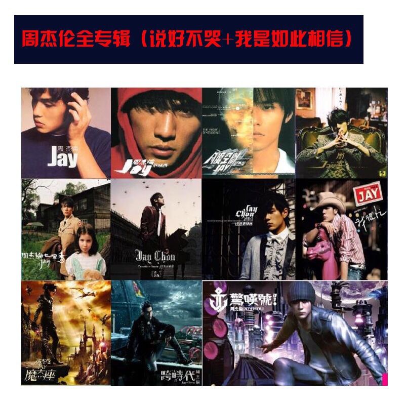 周杰伦歌曲音乐专辑车载mp3无损音乐包jay所有全部周杰伦歌曲u盘