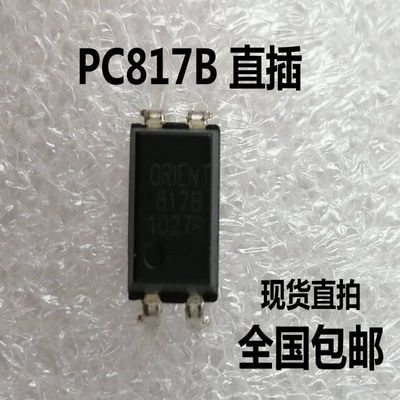 (10只)PC817B 光电耦合器 PC817光耦 PC817 芯片 直插 DIP-4