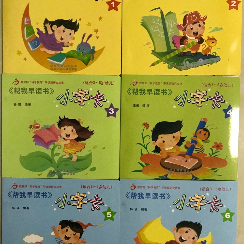 正版红樱教育帮我早读书小字卡123456册小中大班上下册幼教材识字