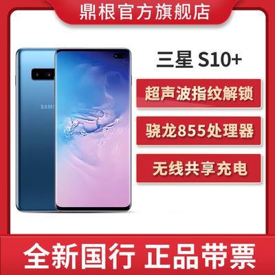 百亿补贴: samsung 三星 galaxy s10  4g智能手机 8gb 128gb