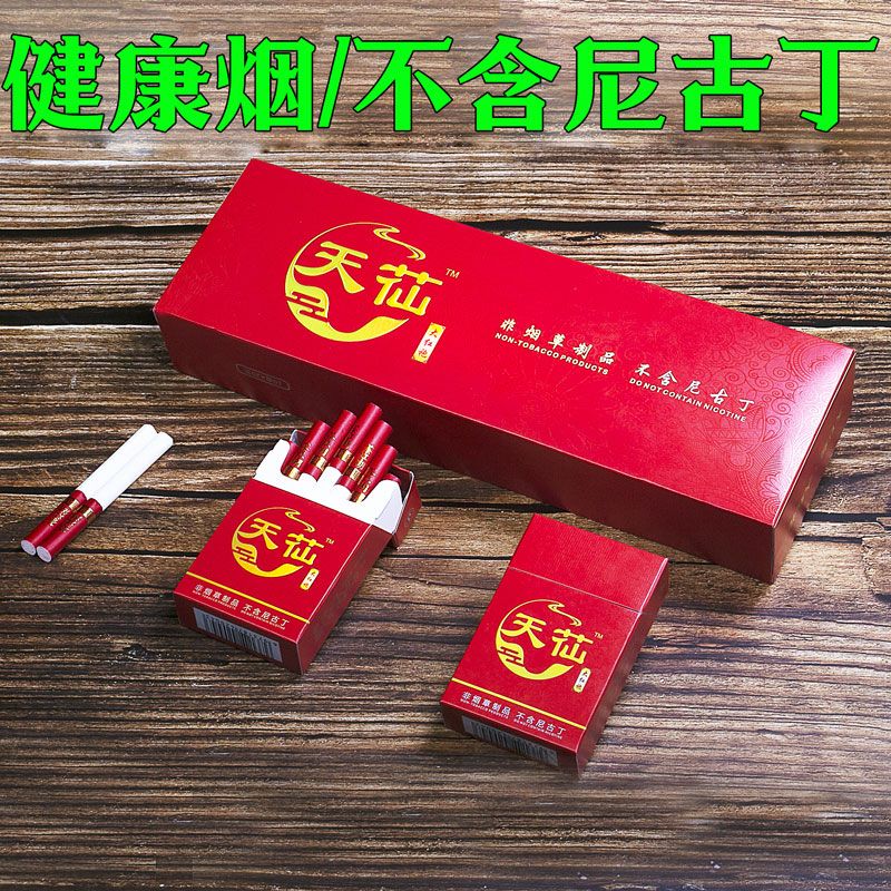 包邮茶烟一条批发男女士粗支细支微薄荷健康非烟草辅助戒烟替烟品