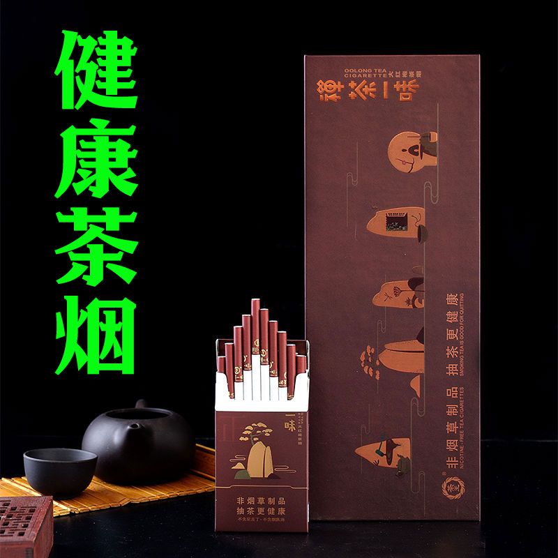 包邮茶烟一条批发男女士粗支细支微薄荷健康非烟草辅助戒烟替烟品