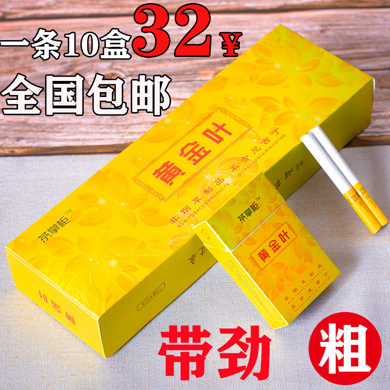 包邮茶烟一条批发男女士粗支细支微薄荷健康非烟草辅助戒烟替烟品