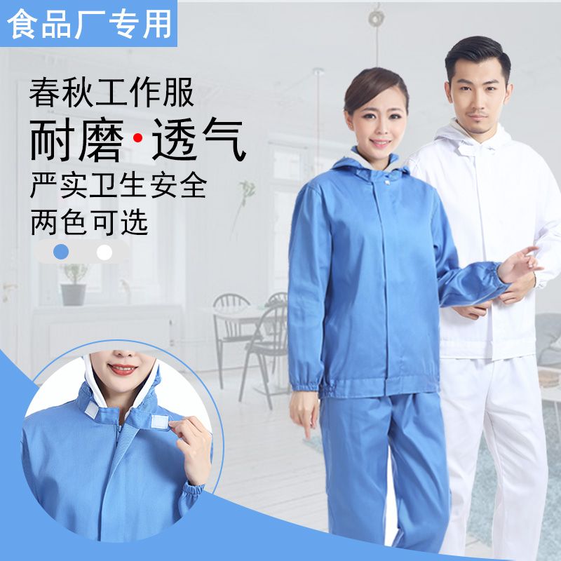 连帽食品厂工作服透气工厂车间白色套装防尘耐磨长袖厂服生物制药