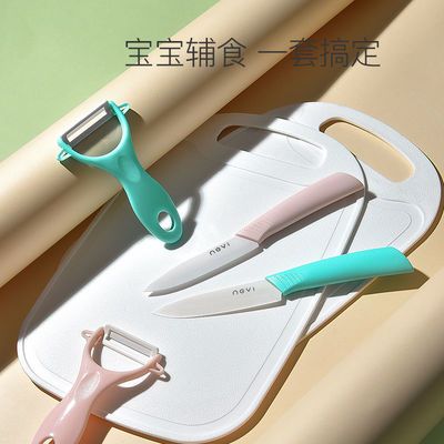 105839/新贝婴儿辅食刀具 陶瓷刀具套装 三件套