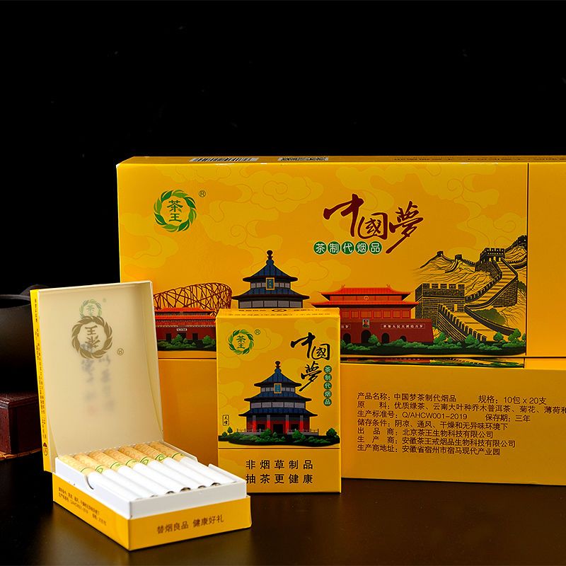 包邮茶烟一条批发男女士粗支细支微薄荷健康非烟草辅助戒烟替烟品