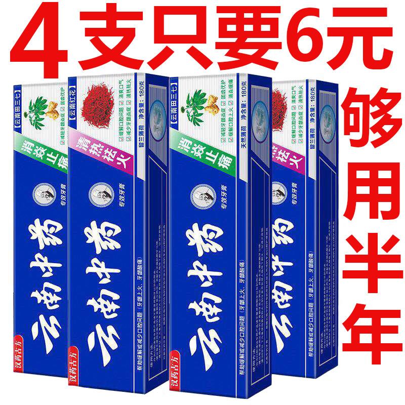 Yunnan Traditional Chinese medicine toothpaste 110g 180g to yellow to stain anti-inflammatory analgesic peppermint taste whitening teeth family